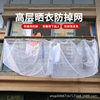 Three-Dimensional Thin Mesh Anti-Drop Clothes Drying Net, Windproof, Bird-Proof, Insect-Proof, Anti-Dirty Clothes Drying Net, Retractable High-Rise Clothes Drying Net