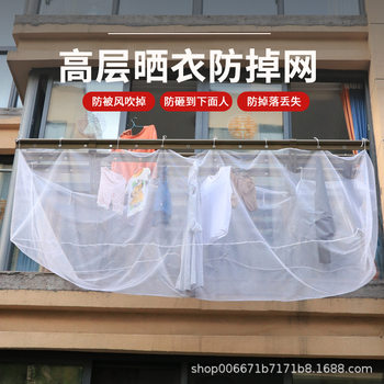 Three-Dimensional Thin Mesh Anti-Drop Clothes Drying Net, Windproof, Bird-Proof, Insect-Proof, Anti-Dirty Clothes Drying Net, Retractable High-Rise Clothes Drying Net