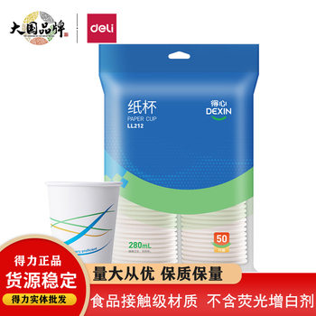 Deli Deli LL 212 280ml Disposable Paper Cup Water Cup Office Home Hotel Cost Performance 50 Pack