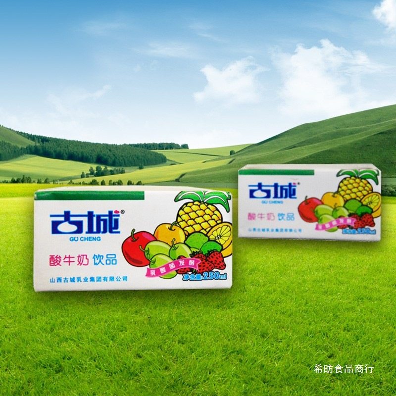Shanxi Specialty Ancient City Yogurt Yogurt Whole Box 250ml*20 Boxed Lactic Acid Bacteria Fermented Dairy Milk-Containing Drinks
