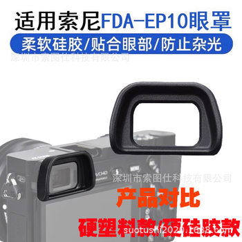 For Sony FDA-EP10 eye mask micro single A6300 A6000 A6100 camera NEX6 NEX7 viewfinder