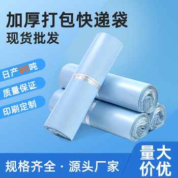 New Material Ice Blue Express Bag Thickeneded Pe Waterproof Packaging Bag E-Commerce Packaging Custom Bag Logo Manufacturer Wholesale