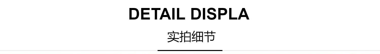 详情实拍细节首图
