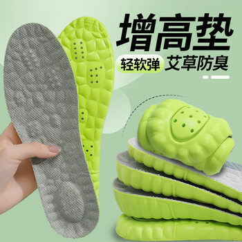 wormwood deodorant heightening insoles men sweat-absorbent deodorant sports shock absorption invisible not tired feet heightening insoles women wholesale