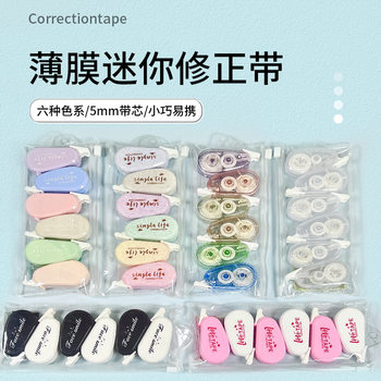 New Mini Correction Tape Morandi Small Portable Correction Tape Cute Girl Transparent Student Correction Tape Wholesale