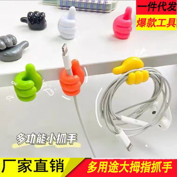 One-Piece Drop-Shipping Thumb Hook Fixing Clip for Wire Storage, Strong Adhesive, Cute, No-Punch Cable Organizer for Bedroom