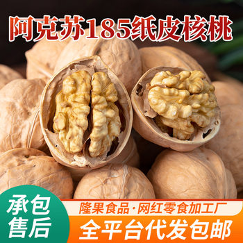 Xinjiang 185 Paper-Skinned Walnuts, Original Color, Unflavored, Bagged, Bulk Wholesale, Hand-Popped Aksu Thin-Skinned Raw Walnuts