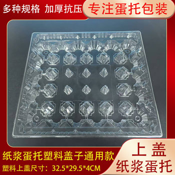 30 Pieces of Pulp Egg Tray Transparent Upper Cover Plastic Egg Tray Cover Thickeneded Paper Tray Plastic Cover Single Upper Cover