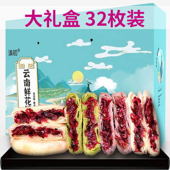 Yunnan Flower Cake, Rose Cake, Lijiang Specialty Rose Cake, Matcha Purple Sweet Potato Cake, Gift Pastry, Multi-Flavor Combination