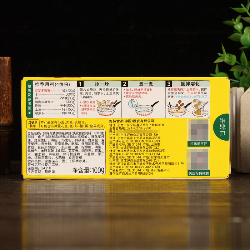 Haoshi Baimengduo Curry Cubes Japanese Curry Original Instant Curry Sauce Fish Egg Chicken Rice Seasoning Wholesale