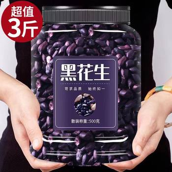 Yunnan New goods selenium-rich black peanut black skin peanut wholesale flat grain black peanut raw food colorful peanut with Shell