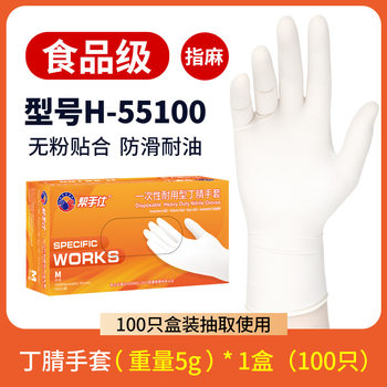 Helper disposable nitrile white gloves thickened durable kitchen catering household cleaning gloves 100 pc/box