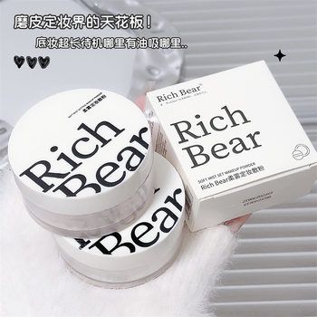 RICH BEAR Lightweight Soft Mist Powder Fine Powder Lasting No Makeup Removal Makeup Powder Shantou Makeup