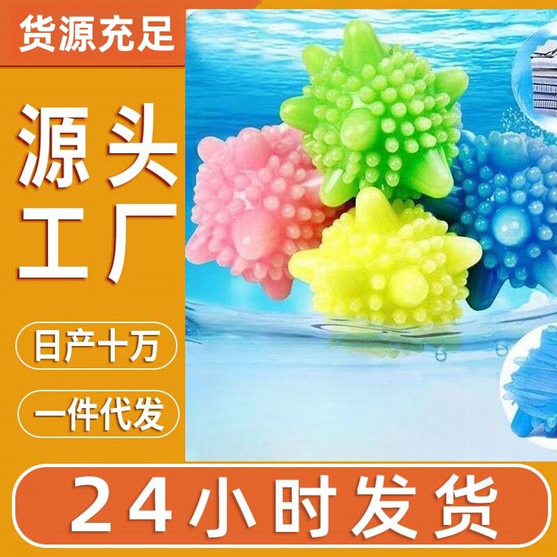In stock washing machine clothes cleaning ball solid magic decontamination laundry ball anti-winding clothes and trousers washing ball manufacturer pin