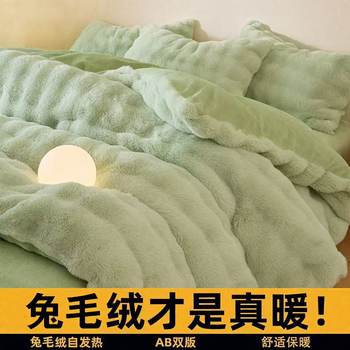 Winter Thickeneded Milk Four-Piece Warm Coral Quilt Cover Bed Sheetss Double-Sided Rabbit Plush Three-Piece Bedding Set