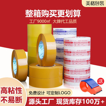 4.5*100 Packaging Tape for Packing and Express Delivery, Large Roll, Transparent Tape, Whole Box Wholesale, Sealing Tape, Hot Melt Tape