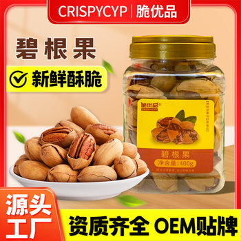 New Bigen fruit 400g longevity fruit US walnut dried nut snack wholesale shelled Bigen fruit