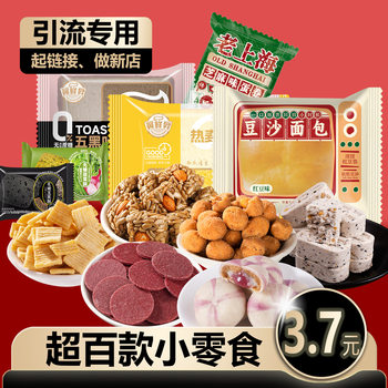 Snacks New Year's Goods Trial Eating Gift Bag Shake Tone Drainage New Store Number Bread Biscuits Candy Combination Many Small Samples