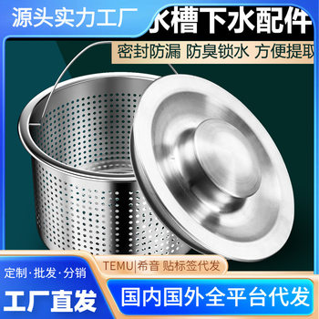 Sink drain dish basin sink pipe 304 stainless steel lid filter screen funnel plug suit accessories