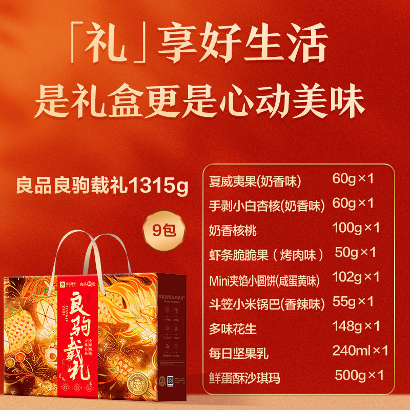 Bestore-Bestore Max Horse Gift 1.315kg Nuts and Dried Fruit Snacks Gift Pack Spring Festival Food Gift