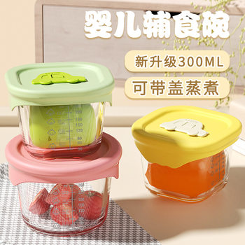 Baby food supplement box heat-resistant glass fresh-keeping cooking bowl with lid baby special food supplement bowl large capacity 300ML