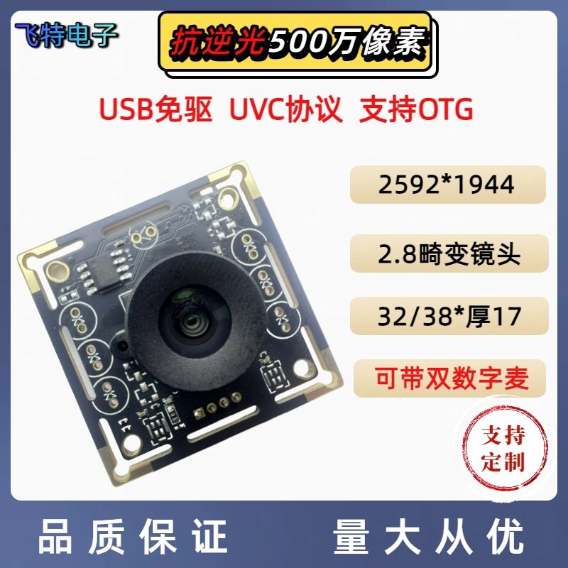 5 Million Pixels 2K Wide Dynamic Anti-Backlight USB High-Definition Digital Camera Module Face Recognition Infrared White Light