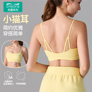 Nude Antibacterial Kitten Ear Beauty Back Sports Bra Sling Yoga High Intensity Running Fitness Pilates Bra for Women