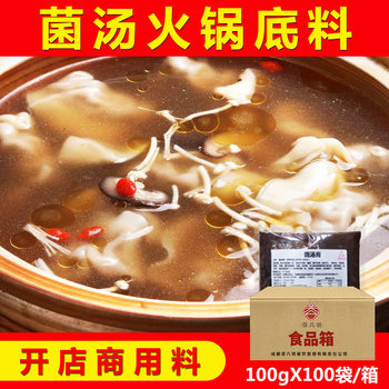 Rongbafang mushroom soup hot pot base material three fresh mandarin duck health soup pot bottom soup seasoning commercial taste test pack 100g