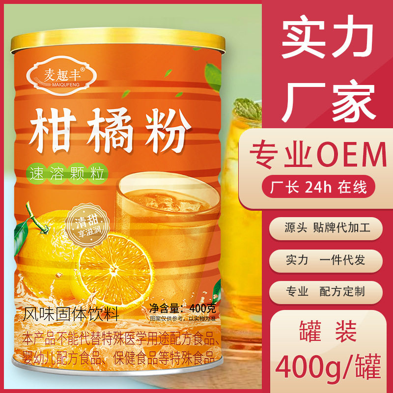 Citrus Fruit Powder, Citrus Powder, Water-Soluble Citrus Instant Drink, Juice Drink, Convenient and Fast, Frozen, Commercial Use