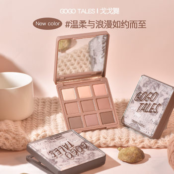 gogotales Gogo Dance Nine-color Eye Shadow Plate Earth Milk Tea Matte Beads Autumn and Winter Grey Powder Plate Student GT646