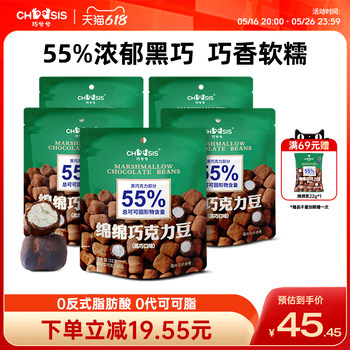 Qiaoxixi Mianmian Chocolate Beans Pure Cocoa Butter Marshmallow Soft Children's Sandwich Snacks 5 Bags