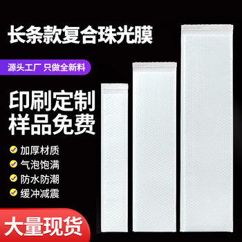 Composite Pearlescent Film Long Strip Bubble Bag Foam Bag Waterproof Anti-Pressure Shock-Absorbing Express Packaging Bag Self-Adhesive Bag Self-Sealing Bag