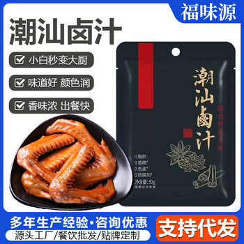 Chaozhou-Harbin Braising Sauce, Old Braising Liquid, Five-Spice Braising Seasoning, Stew Meat Seasoning, Braised Chicken, Duck, Goose Sauce, Beef Seasoning, Household Chaozhou-Harbin Braising Sauce