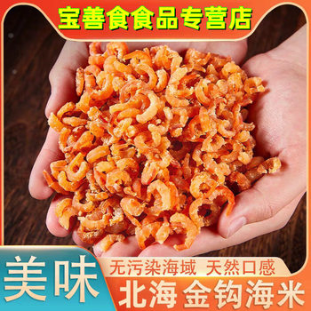 Dried Sea Rice with Golden Hook 500g, Lightly Sun-Dried Small Shrimp, Fresh Specialty Dried Shrimp, Small Shrimp, Dried Seafood