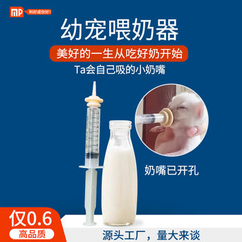 Kitten Bottle Feeding Artifact Newborn Pet Puppy Syringe Water Feeder Cat Dog Cub Small Pacifier Miracle