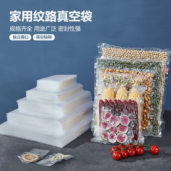 Vacuum Bags for Household Use, Textured Vacuum-Sealed Bags for Cooked Food and Cured Meats, Food-Specific Vacuum Packaging Bags, Wholesale in Stock