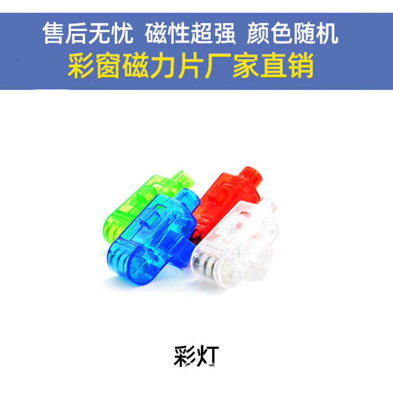 彩窗磁力片补充片拼图益智玩具积木散片磁性积木儿童磁铁玩具