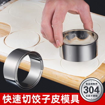 304 Stainless Steel Dumpling Skin Cutting Mold Dumpling Wrapping Tool Set of Skin Presser Round Cutter Water Dumpling Wrapping Free Shipping