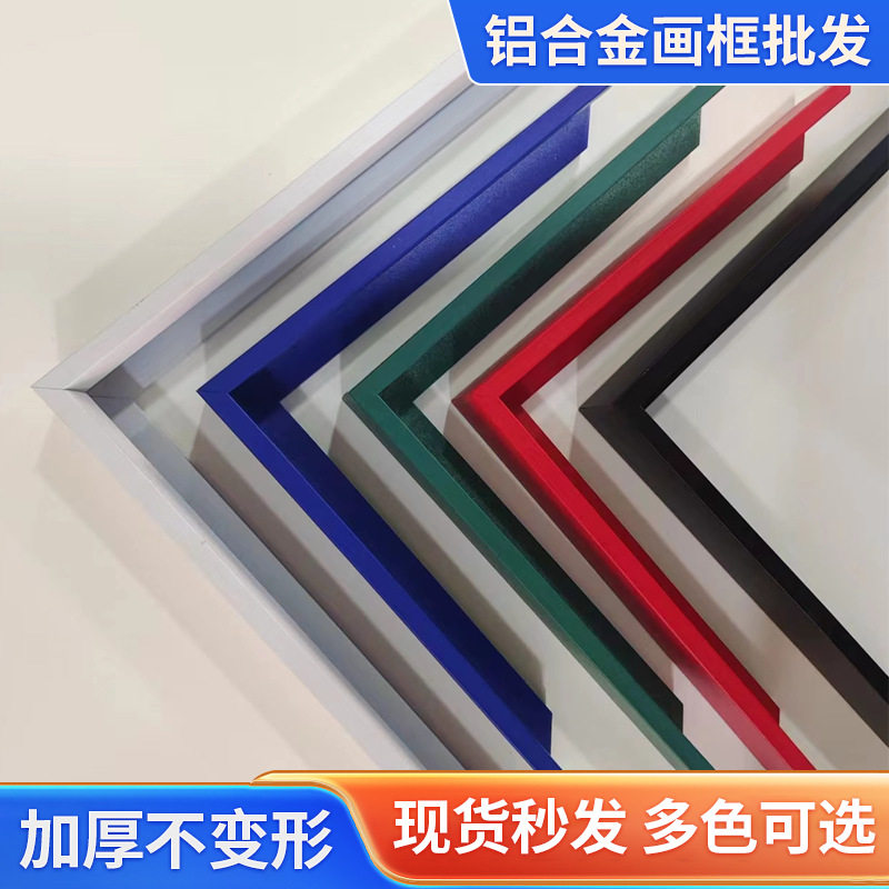 Wholesale color aluminum alloy frame simple framed picture frame art display frame picture frame decoration decorative painting photo frame production