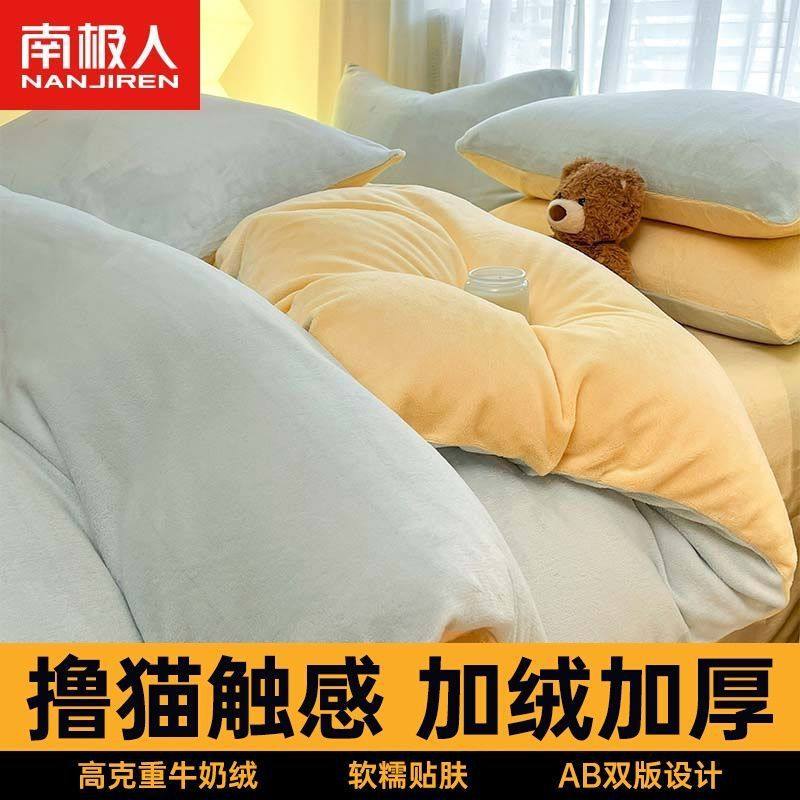 Antarctic Thickeneded Warm Milk Velvet Quilt Bed Four-Piece Set Double Quilt Cover Bed Sheets Student Dormitory Three-Piece Set