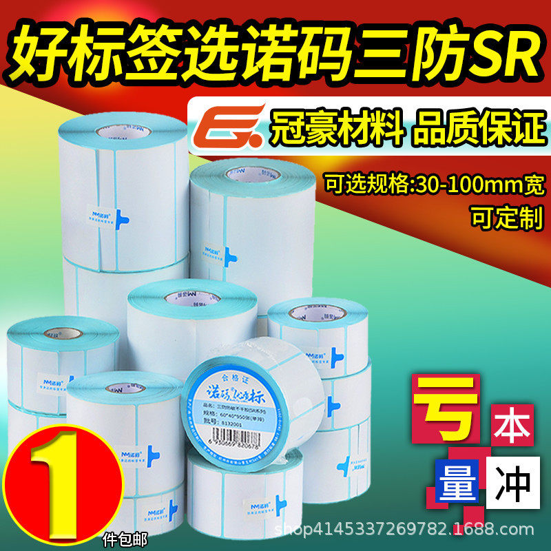 Norma three-proof thermal label paper printing paper 40 30 50 60 70 80 100 weighing paper stickers