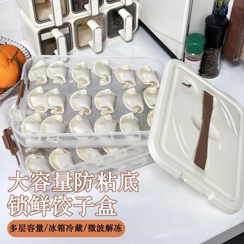 Dumpling Box Household Dumpling Freezing Box Large Capacity Dumpling Box Multi-Layer Dumpling Crisper Overlay Quick-Frozen Chaos Box