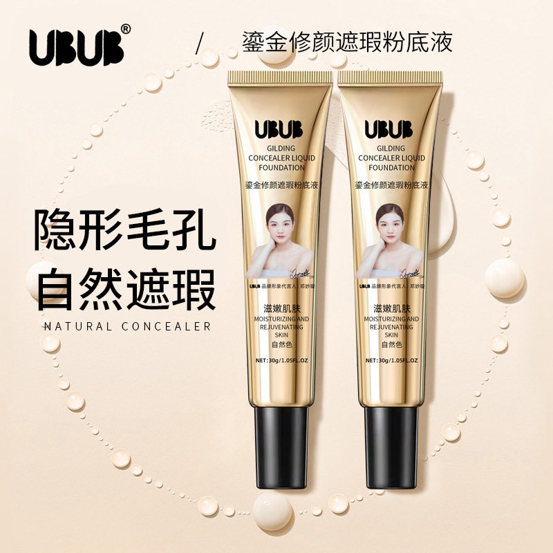 Douyin's Same Uub Rejuvenating Gilt Concealer Liquid Foundation Bb Cream Isolation Moisturizing Long-Lasting Not Easy to Remove Makeup Wholesale
