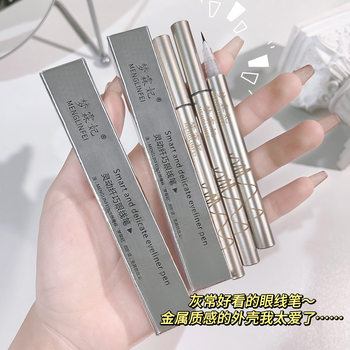[Special Offer] Menglinfei Smart Slim Ultra-Fine Eyeliner Waterproof and Sweat-Proof Long-Lasting Eyeliner for Beginners for Lower Lashes