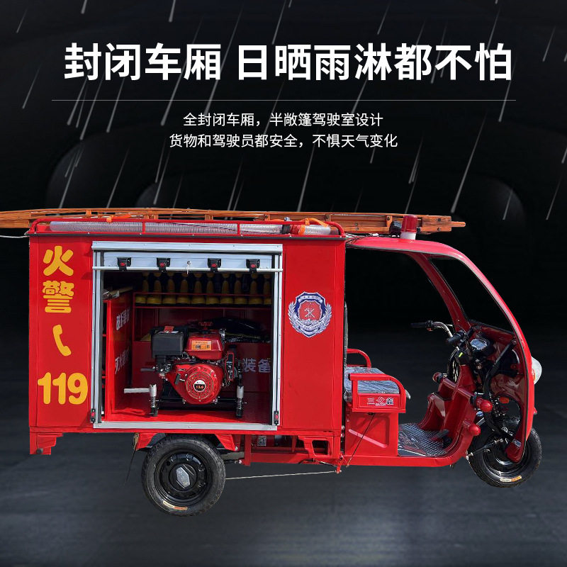 Small electric three-wheel fire truck township civil factory emergency rescue multi-function train extinguishing fire sprinkler