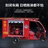 Small electric three-wheel fire truck township civil factory emergency rescue multi-function train extinguishing fire sprinkler