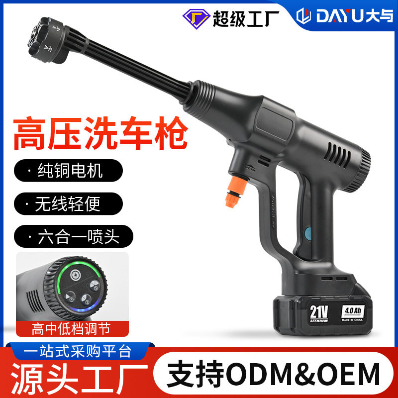 Wireless Lithium Battery High-Pressure Car Washer for Home Use, Car Washing and Watering Tool, Portable Cleaning Machine, High-Power Water Gun, Cross-Border