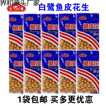 Xiamen Specialty Egret Fish Skin Peanuts 125g Fish Skin Beans Peanuts Peanut Kernels Roasted Nuts Snacks