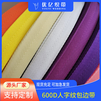 Black and White Plain Polypropylene Webbing Accessories, Polyester Edging Tape, Luggage Straps, Herringbone Edging Strips, Woven and Wear-Resistant