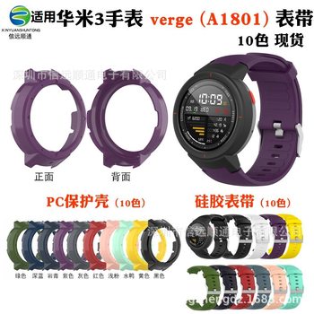 Xinyuan Shuntong is suitable for Huami amazfit verge/verge lite adhesive strap A1811 protective case